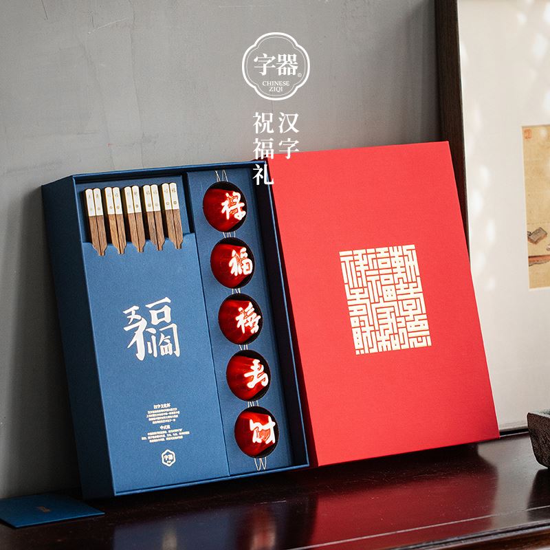 字器字器府宴五福临门筷箸礼盒筷箸套装