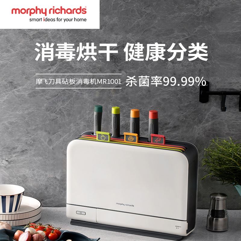 摩飞摩飞刀具砧板消毒机MR1001其他厨房电器