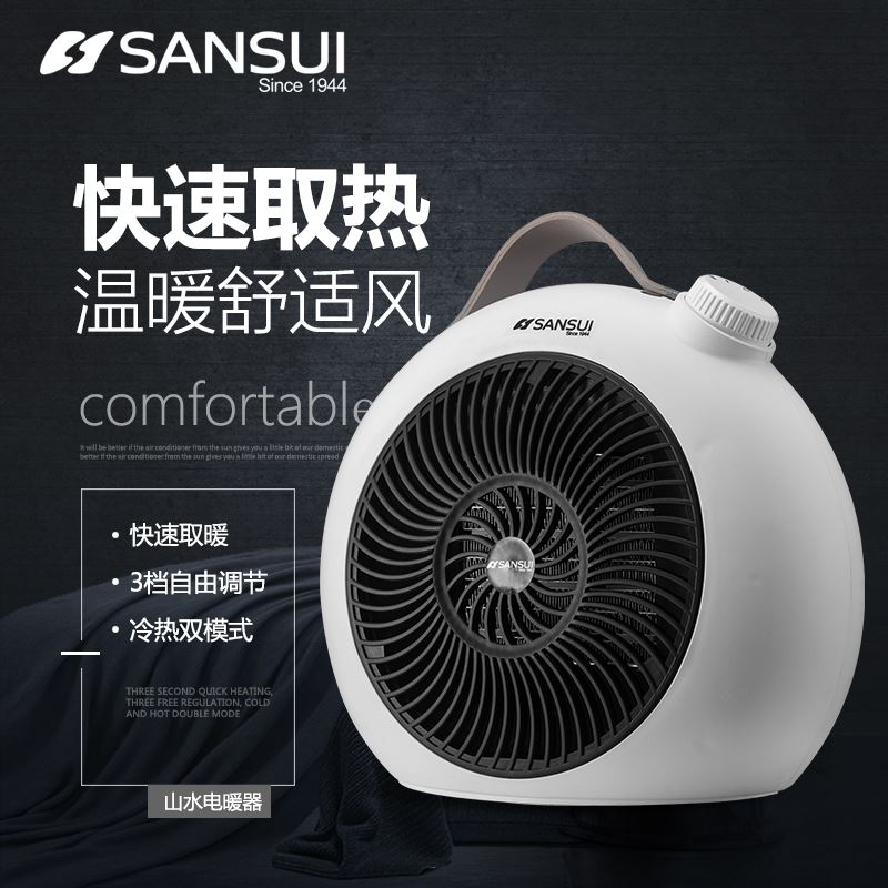 山水 Sansui山水SANSUI取暖器电暖器取暖器