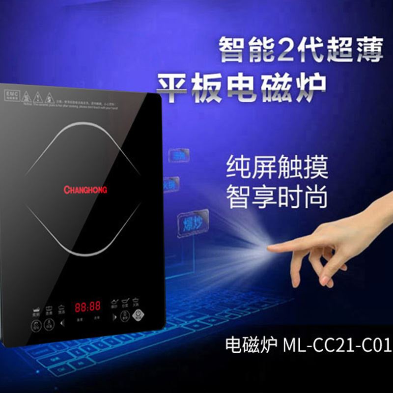 长虹长虹电磁炉ML-CC21-C01电陶炉/电磁炉