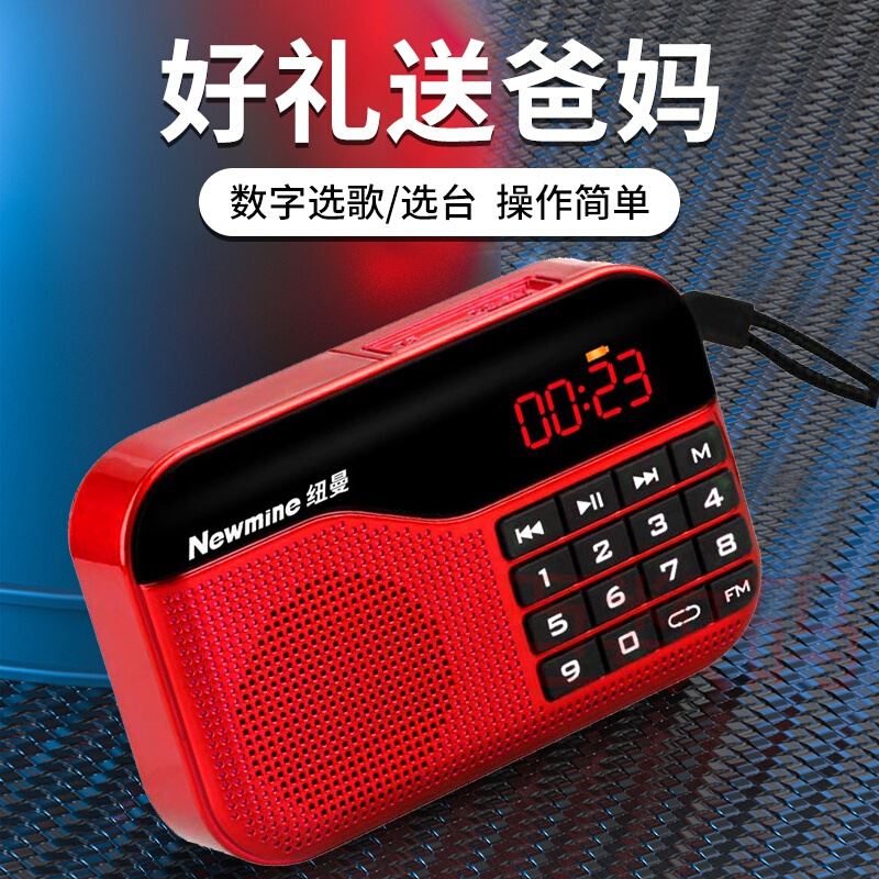 纽曼 Newmine纽曼N63收音机便携式半导体广播音箱音响/音箱/麦克风