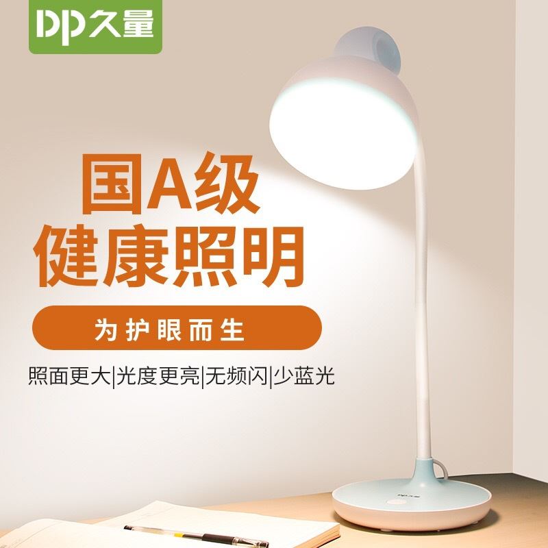 久量DP久量LED时尚柔光屏台灯DP-X001台灯/小夜灯