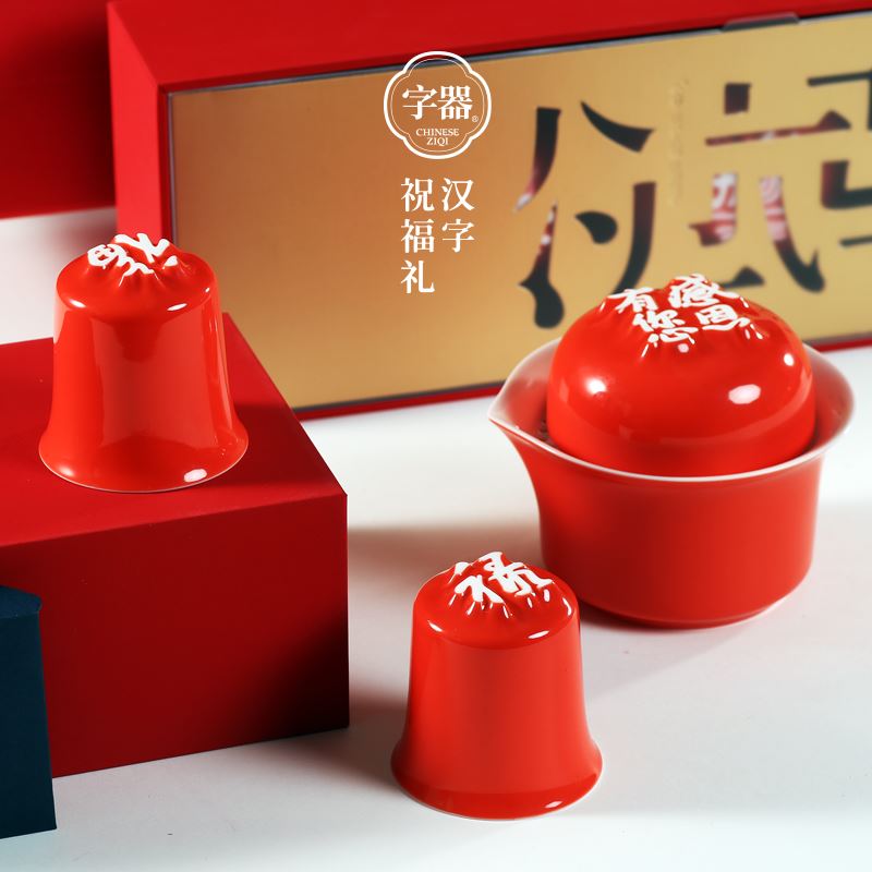 字器字器汉字杯合吉礼盒（可定制改款）陶瓷茶具