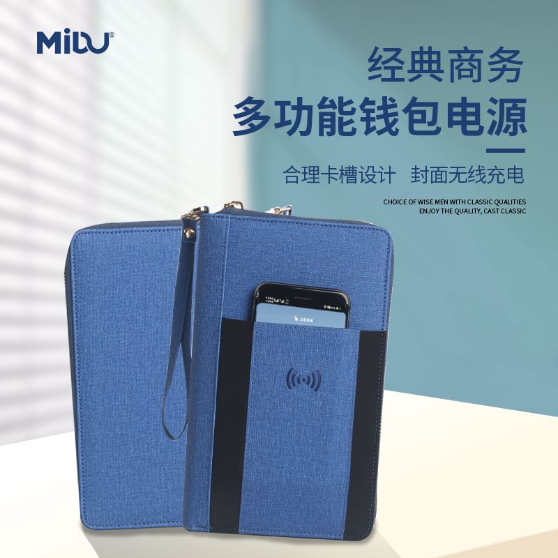 MIDUMIDU品牌蓝色手拿包钱包充电宝移动电源/无线充