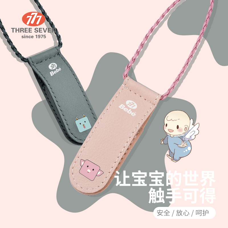 韩国777THREESEVEN/777婴儿修容美护指甲刀单支（婴儿款防飞溅指甲刀）TSG-B1530美甲套装