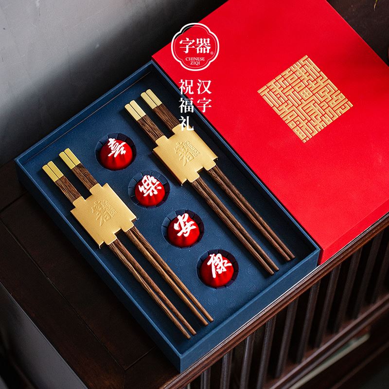 字器字器府宴喜乐安康筷箸礼盒筷箸套装