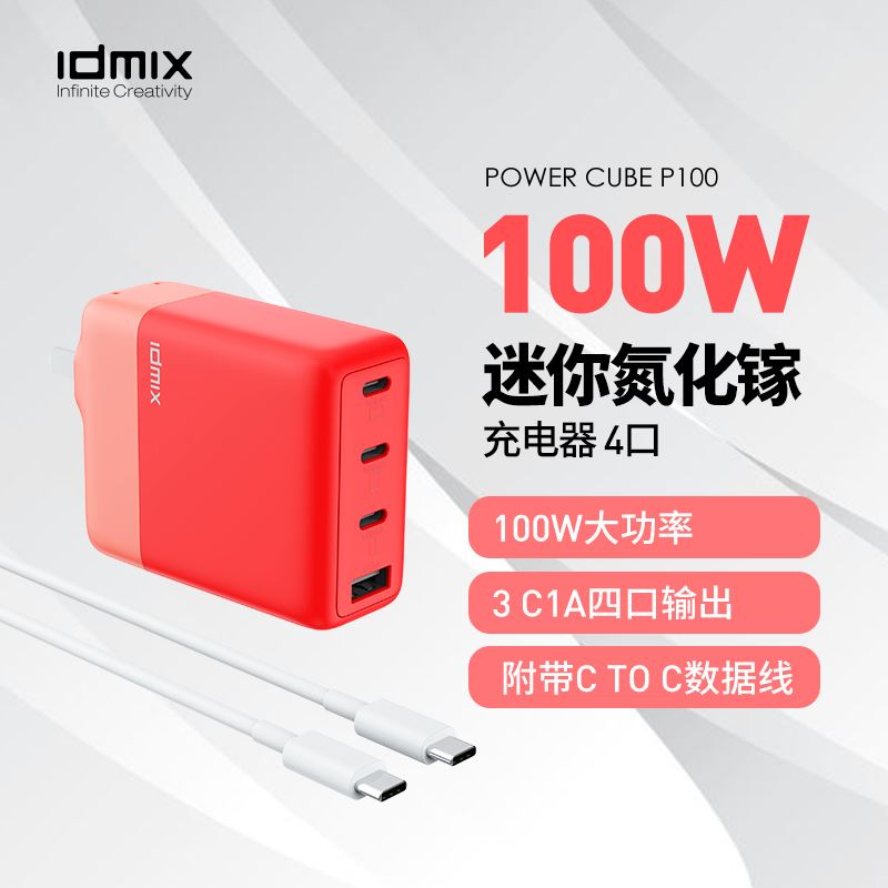 大麦 IDMIXIDMIX迷你氮化镓充电器P100多功能插座/充电器