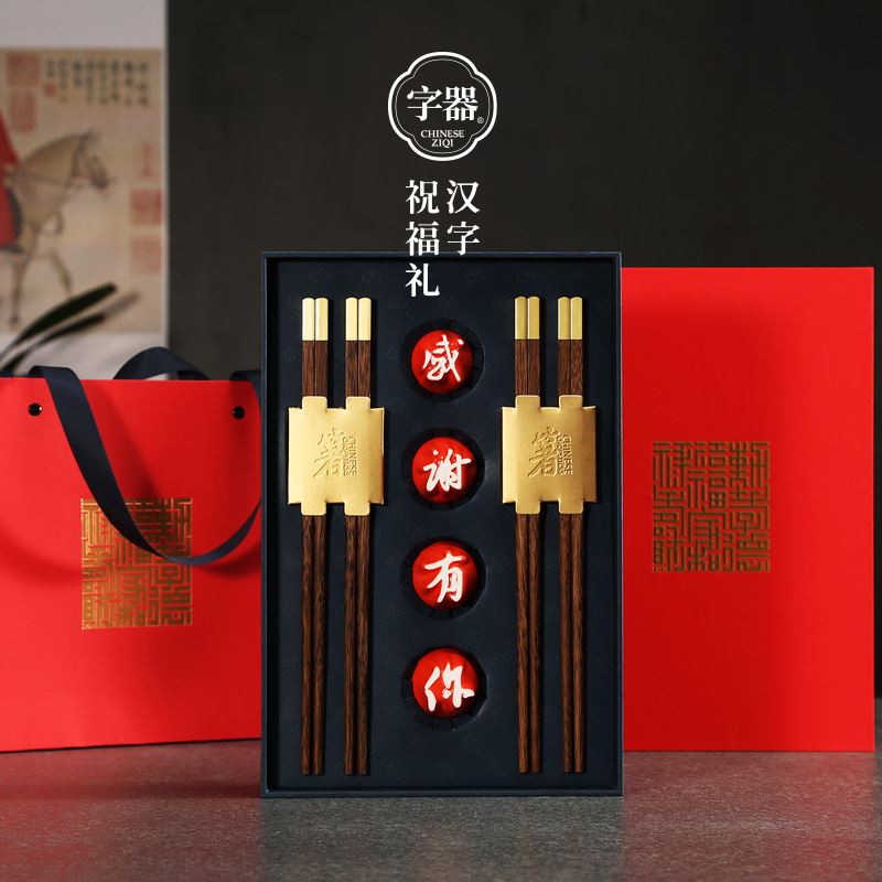字器 字器府宴喜乐安康筷箸礼盒 筷箸套装
