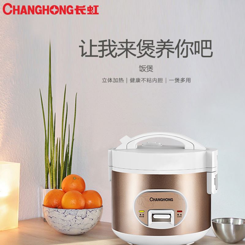 长虹长虹电饭煲CFB-X30E02电饭煲/电压力锅
