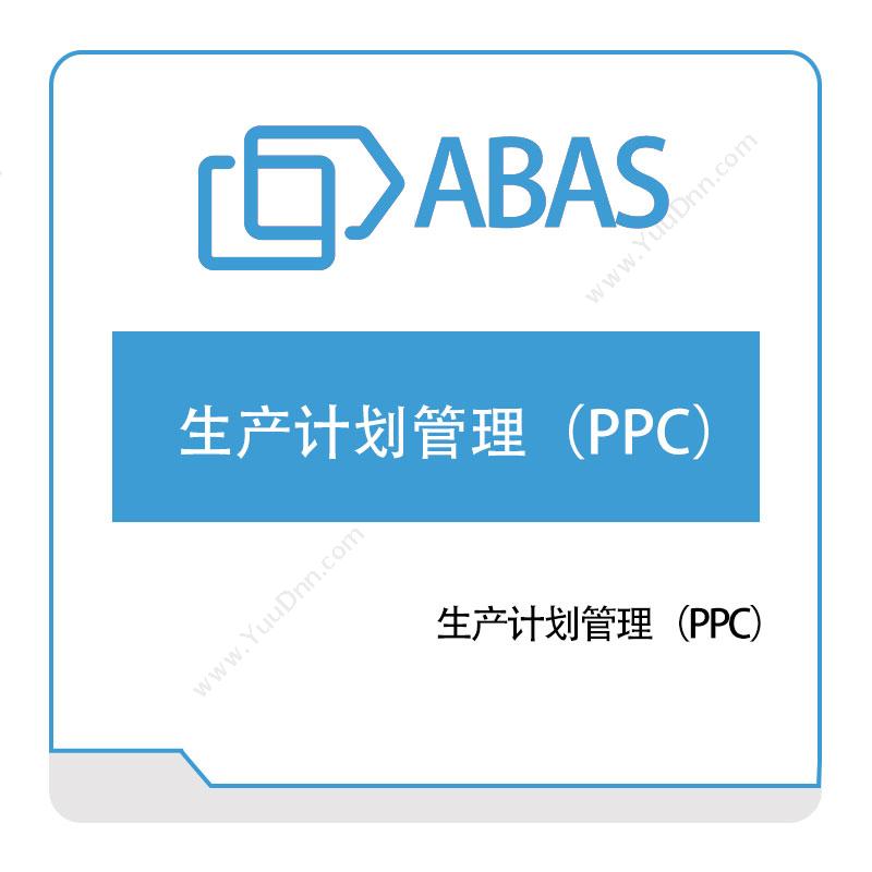 世问信息技术 Abas生产计划管理（PPC）智能制造