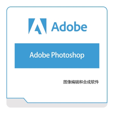 奥多比 Adobe Adobe-Photoshop 二维CAD