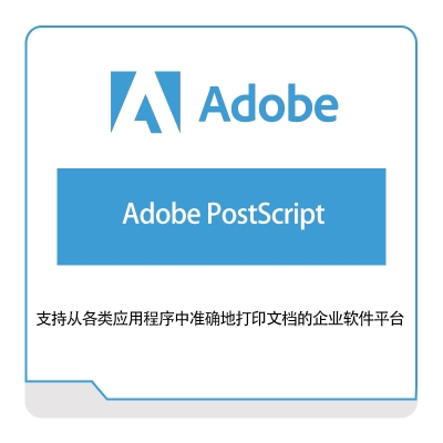 奥多比 Adobe Adobe-PostScript 二维CAD