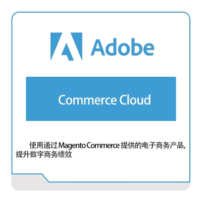奥多比 Adobe Commerce-Cloud 二维CAD