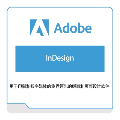 奥多比 Adobe InDesign 二维CAD