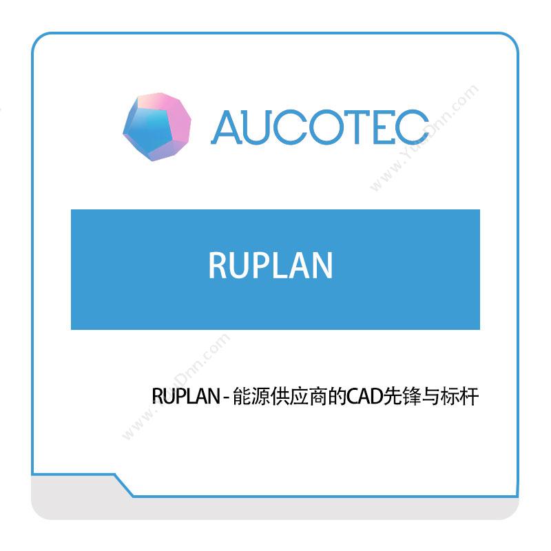 上海德博信息 AUCOTEC RUPLAN 工程管理