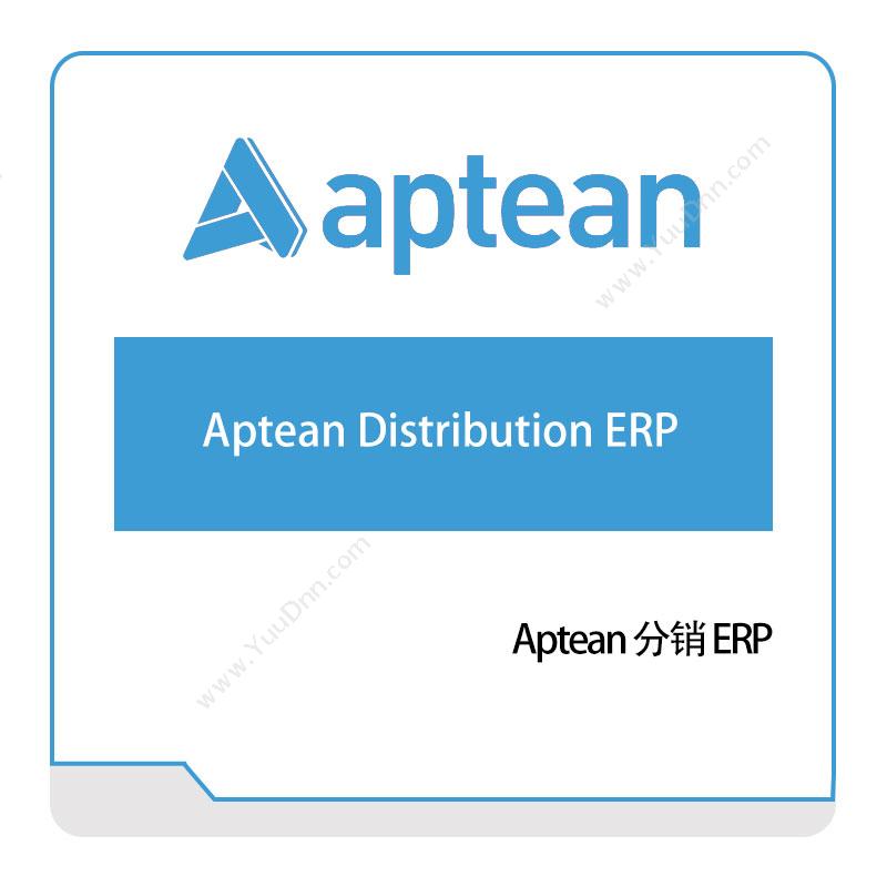 南京爱普瑞斯 ApteanAptean-分销-ERP分销管理