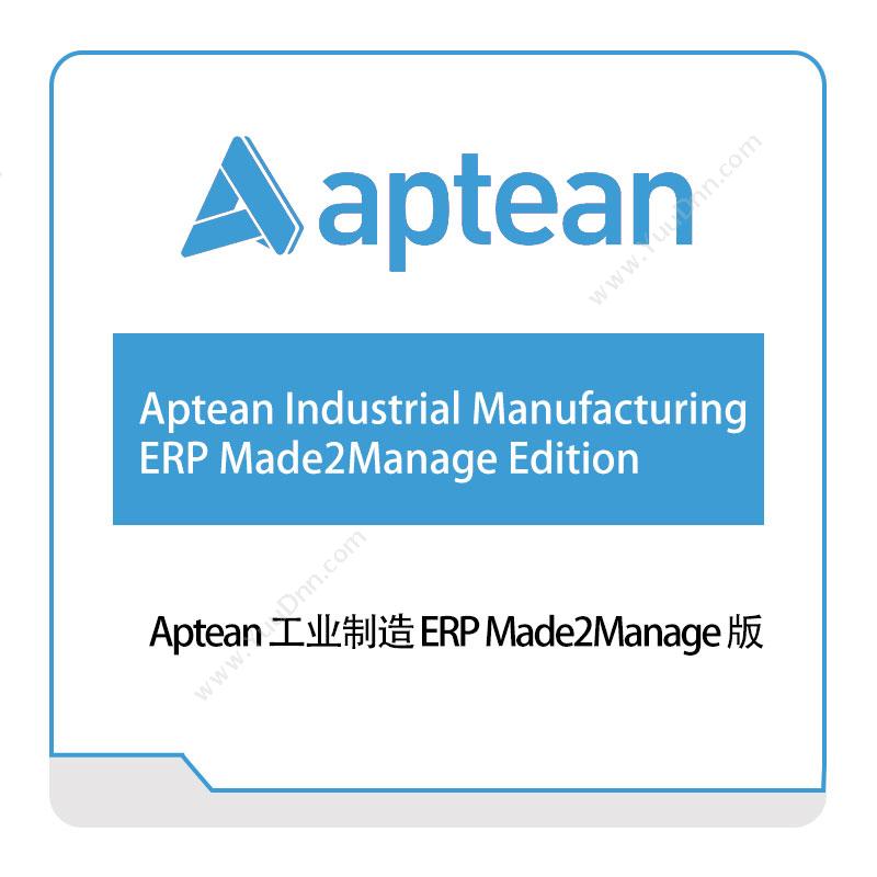 南京爱普瑞斯 ApteanAptean-工业制造-ERP-Made2Manage-版企业资源计划ERP