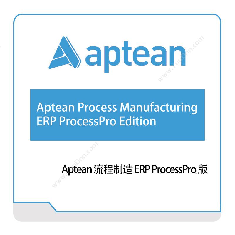 南京爱普瑞斯 Aptean Aptean-流程制造-ERP-ProcessPro-版 企业资源计划ERP