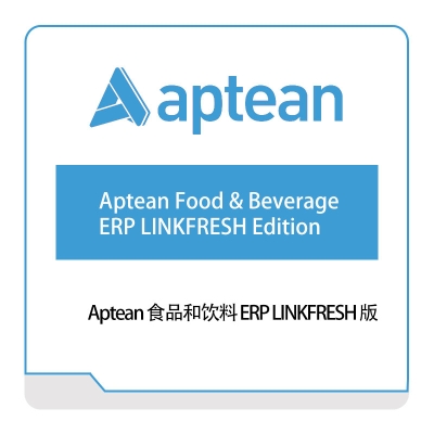 南京爱普瑞斯 Aptean Aptean-食品和饮料-ERP-LINKFRESH-版 企业资源计划ERP