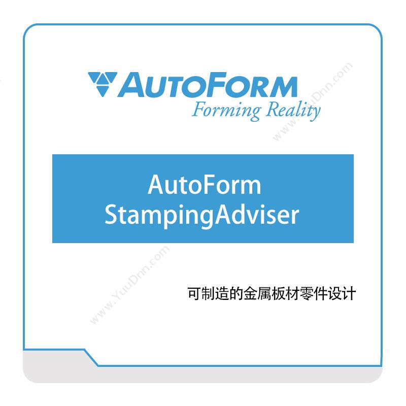奥德富软件 AutoformAutoForm-StampingAdviser--可制造的金属板材零件设计仿真软件