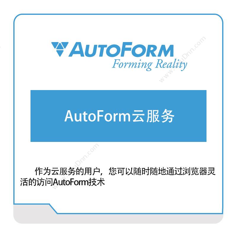 奥德富软件 AutoformAutoForm云服务仿真软件