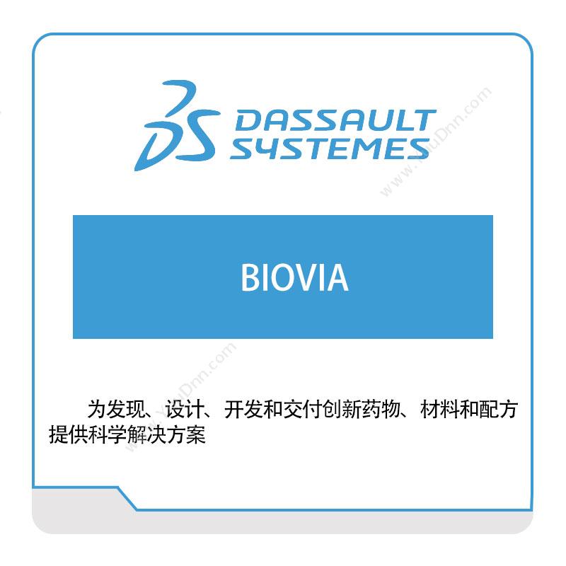 达索系统 DassaultBIOVIA三维CAD