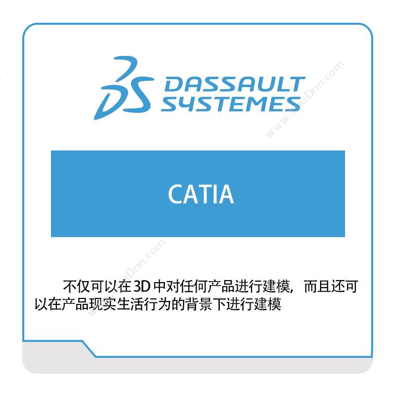 达索系统 DassaultCATIA三维CAD