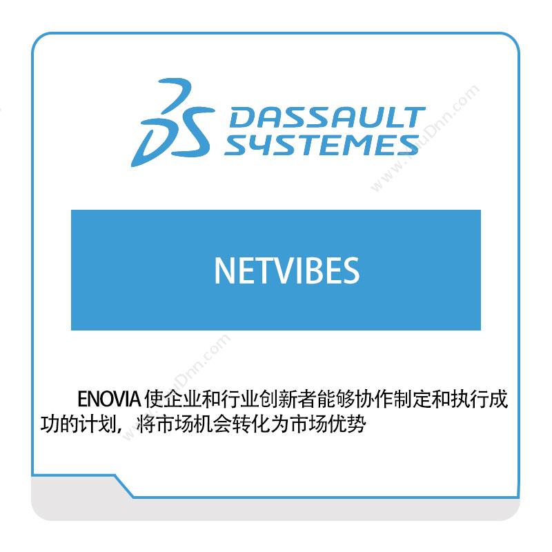 达索系统 DassaultNETVIBES三维CAD