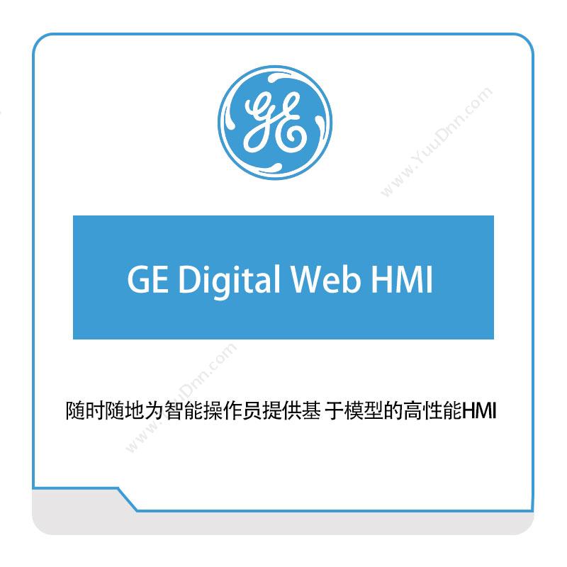 GE数字集团 GE DigitalGE-Digital-Web-HMI智能制造