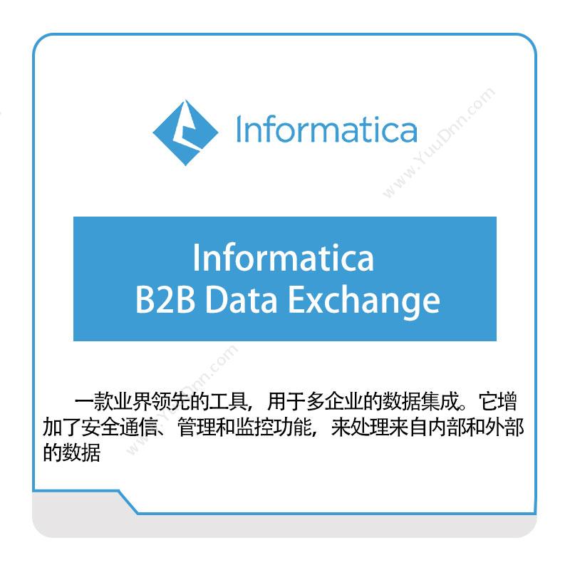咨科和信 InformaticaInformatica-B2B-Data-Exchange云数据管理