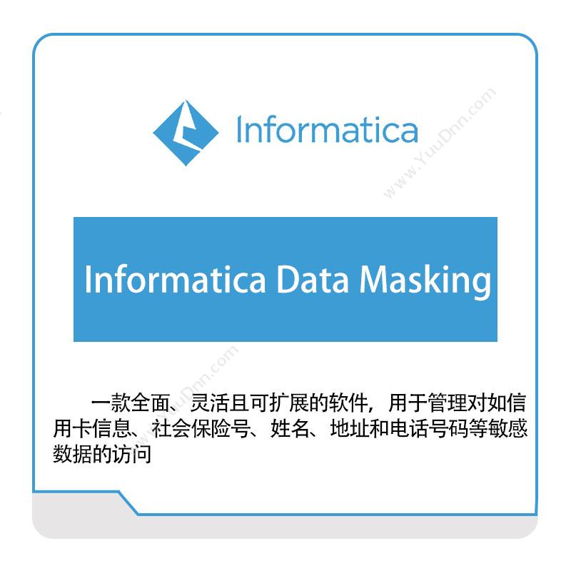 咨科和信 InformaticaInformatica-Data-Masking云数据管理