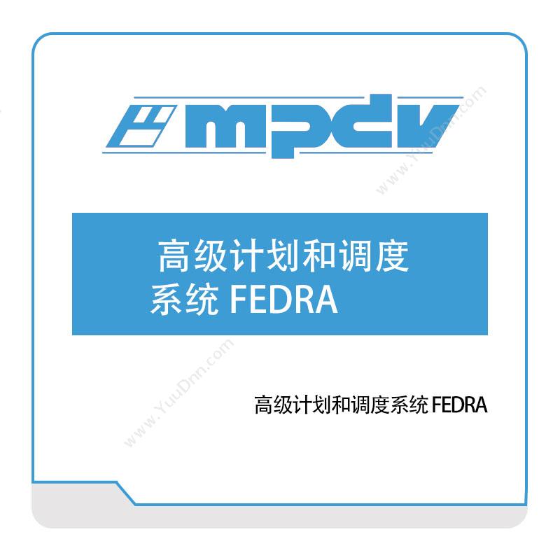 默佩德卫 MPDV 高级计划和调度系统-FEDRA 排程与调度