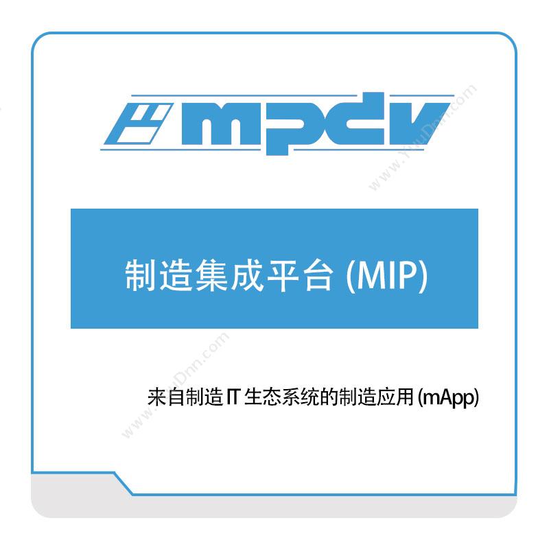 默佩德卫 MPDV 制造集成平台-(MIP) 生产与运营