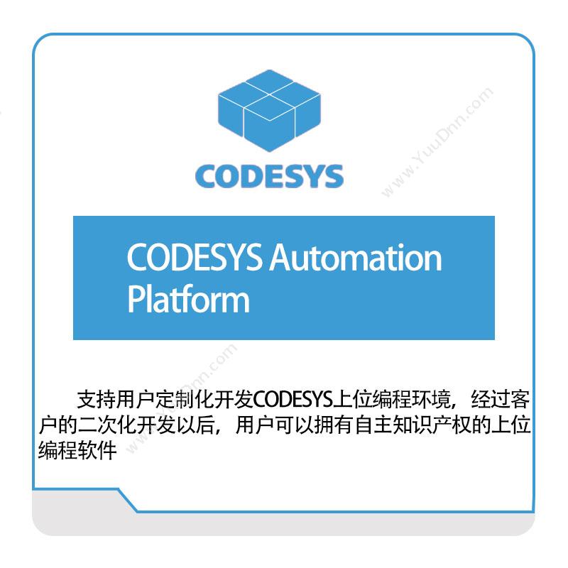 欧德神思 CodesysCODESYS-Automation-Platform自动化软件