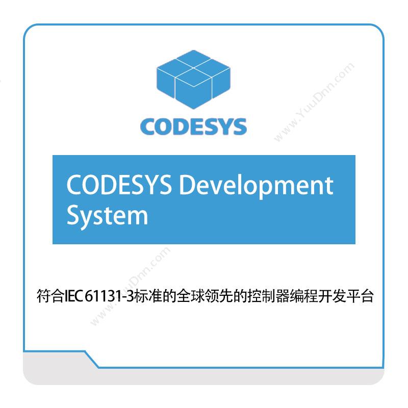 欧德神思 Codesys CODESYS-Development-System 自动化软件