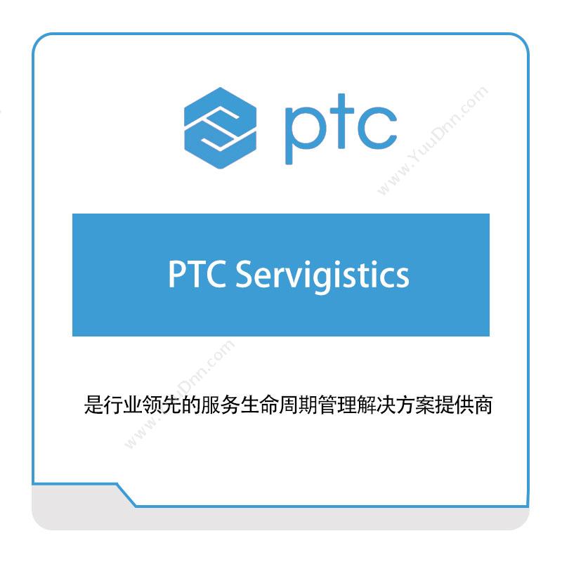 参数技术 PTCPTC-Servigistics智能制造