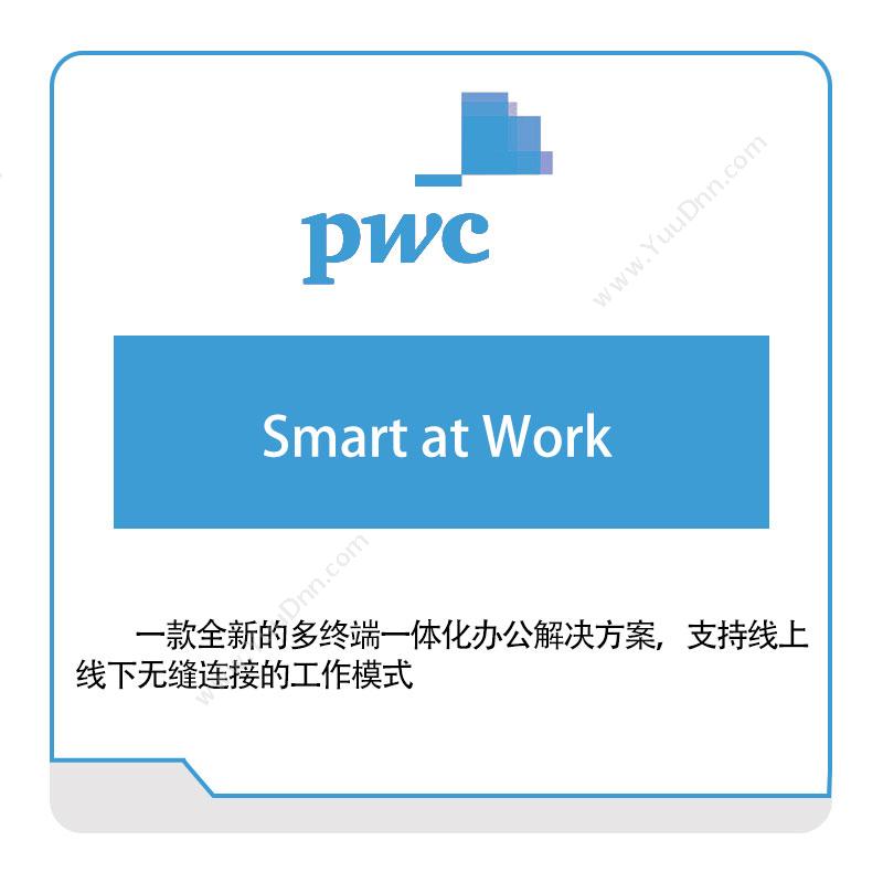 普华永道 PWC Smart-at-Work 税务管理