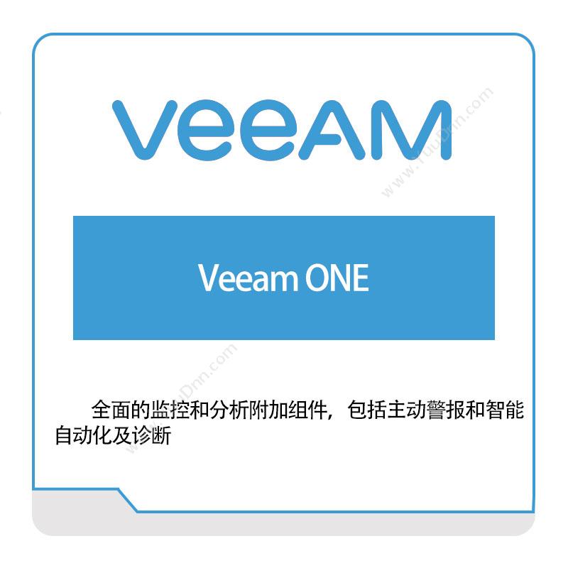 卫盟软件 veeamVeeam ONE虚拟化