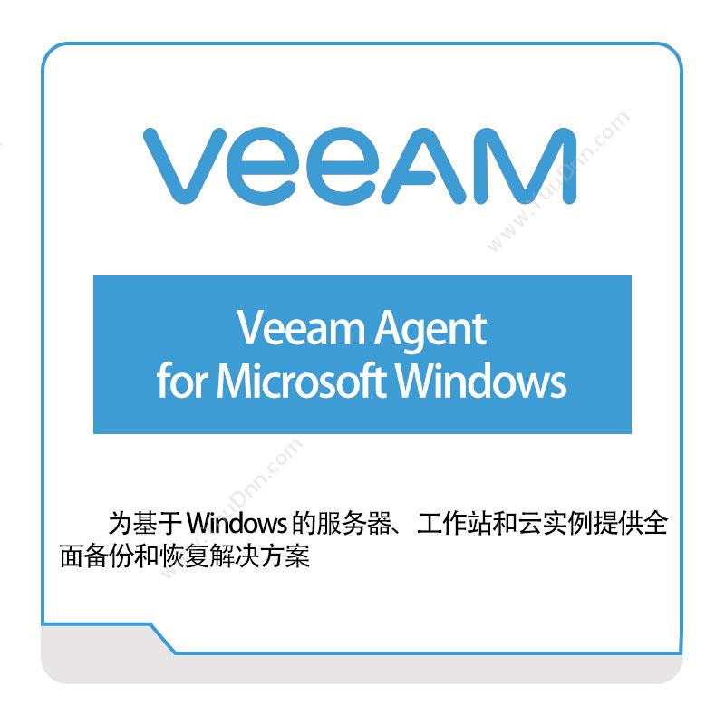卫盟软件 veeamVeeam-Agent-for-Microsoft-Windows虚拟化