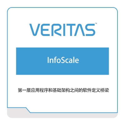 华睿泰 veritas InfoScale 虚拟化