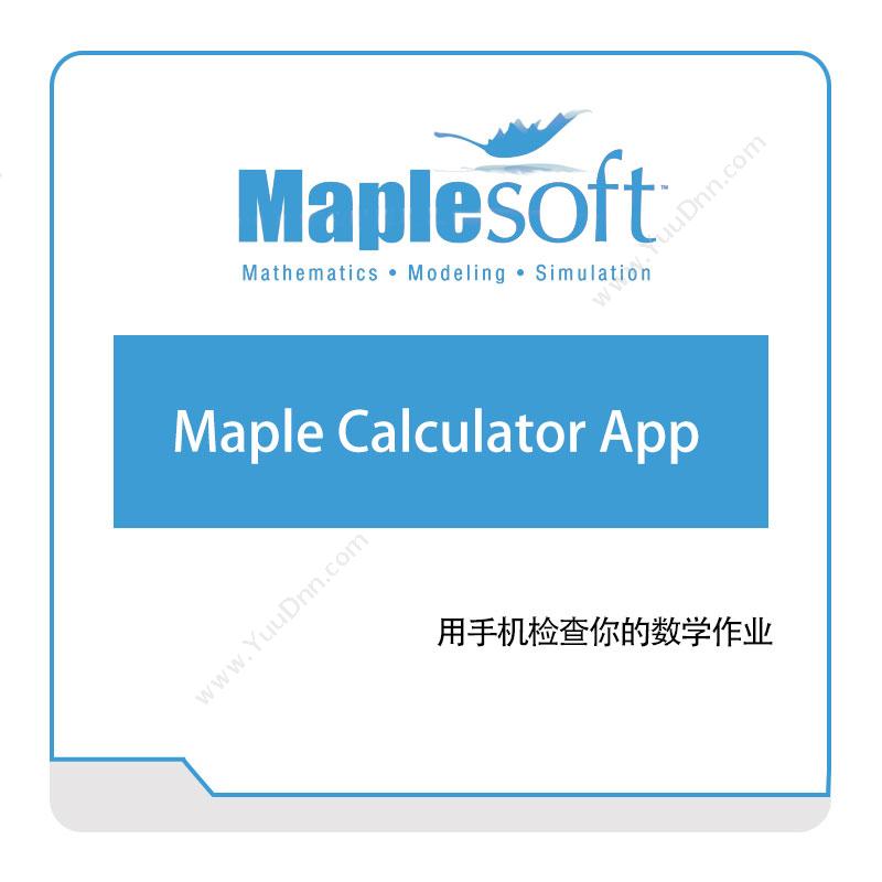诺易思工程软件 MapleSoftMaple-Calculator-App数学软件