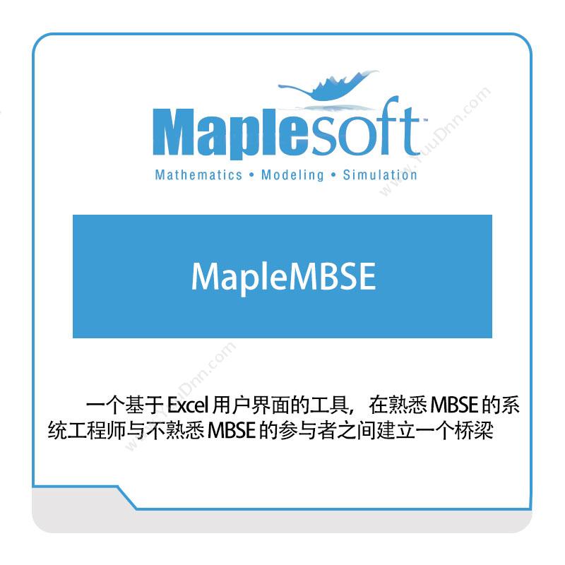 诺易思工程软件 MapleSoftMapleMBSE数学软件