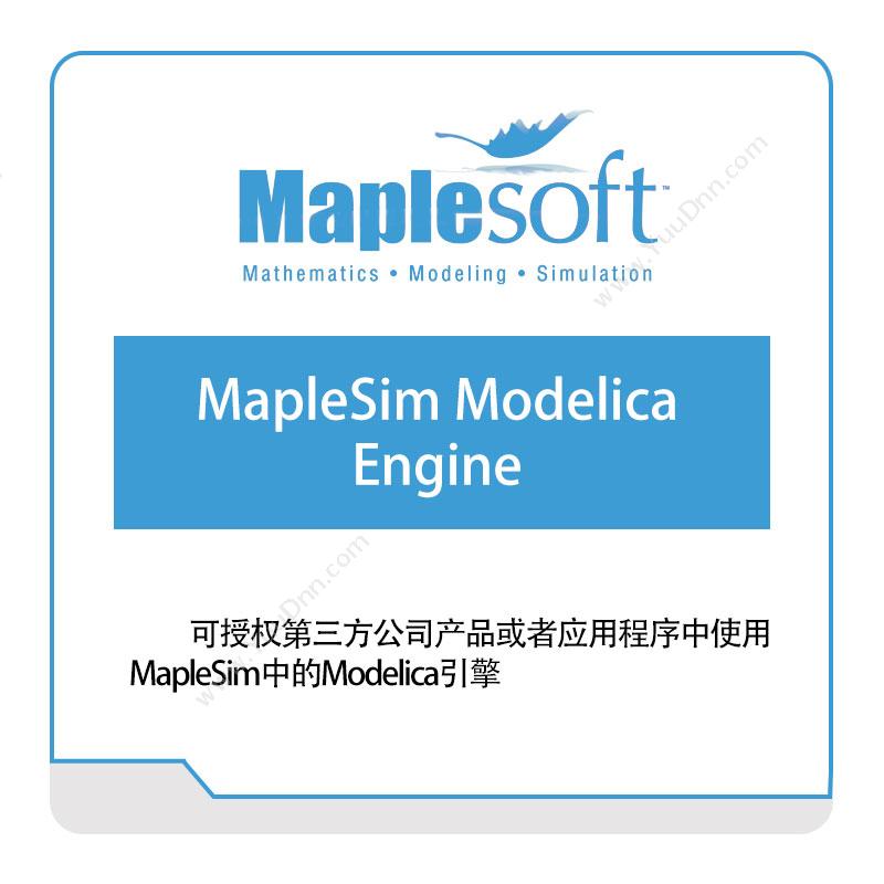 诺易思工程软件 MapleSoftMapleSim-Modelica-Engine数学软件