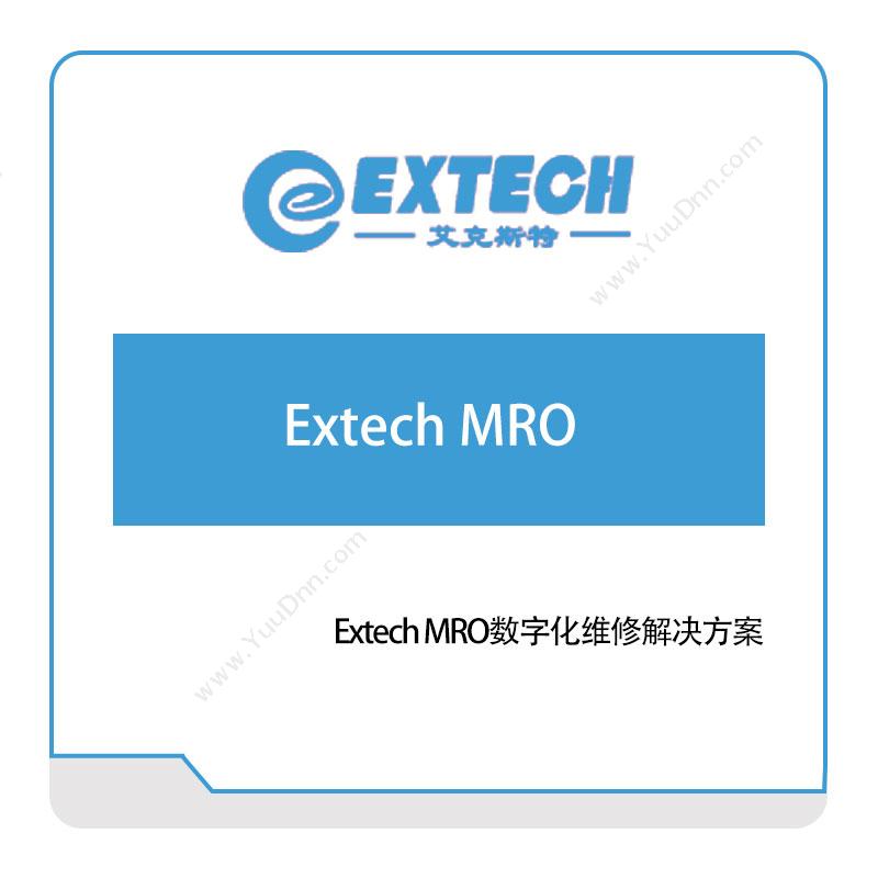 艾克斯特Extech-MRO数字化维修解决方案设备管理与运维