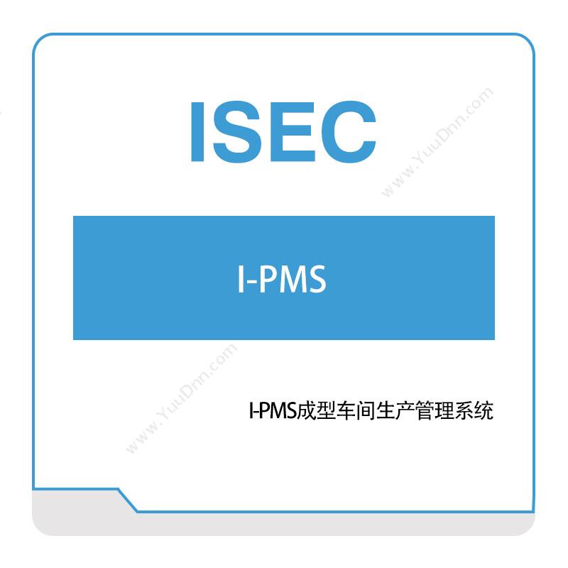 艾赛克 I-PMS成型车间生产管理系统 生产与运营