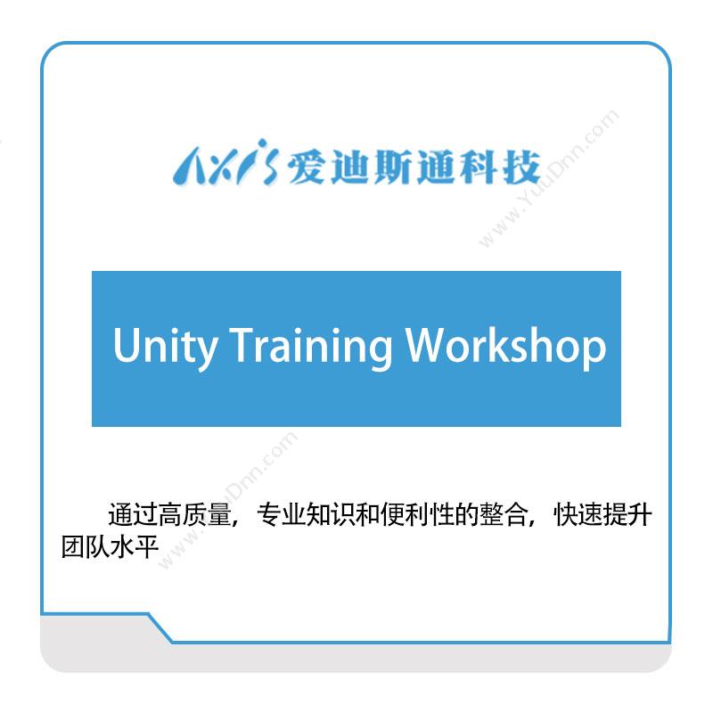 爱迪思通Unity-Training-Workshop数字现实