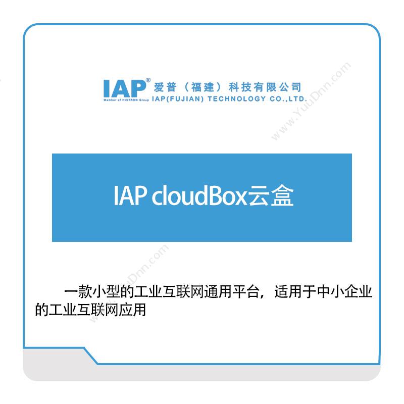 爱普科技 IAP-cloudBox云盒 物联网关