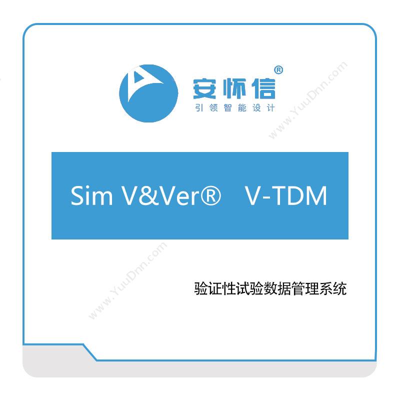 安怀信Sim-V&Ver®---V-TDM仿真软件