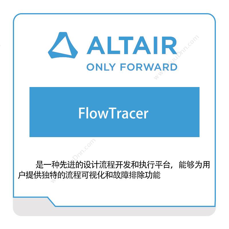 奥汰尔 AltairFlowTracer仿真软件