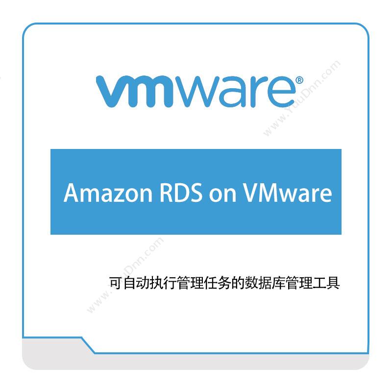 威睿信息 Vmware Amazon-RDS-on-VMware 虚拟化